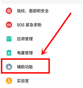 魅族16xs校准水平仪的操作方法