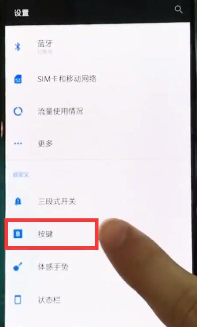 一加7切换虚拟按键的详细操作步骤