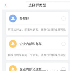 轻推创建沟通小组的详细操作教程