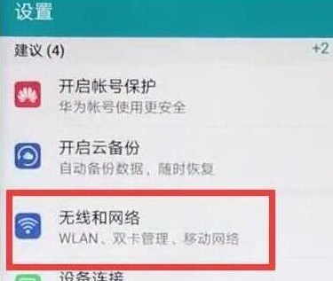 荣耀20pro中将双4g打开的具体操作