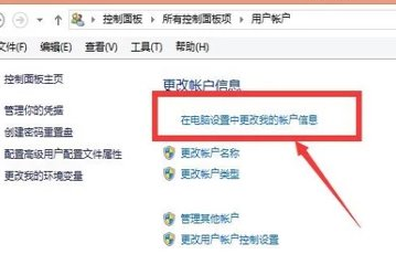 Win8设置电脑开机密码的具体操作步骤