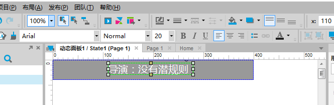 axure为文字设置跑马灯效果的具体操作使用