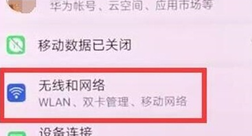 华为mate20x中将飞行模式打开的方法介绍