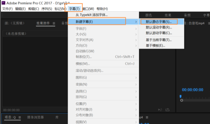 Premiere为视频添加字幕的相关操作