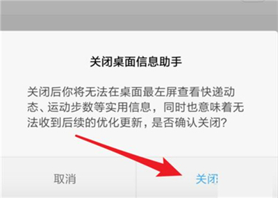 红米k20将桌面信息助手关闭的操作过程