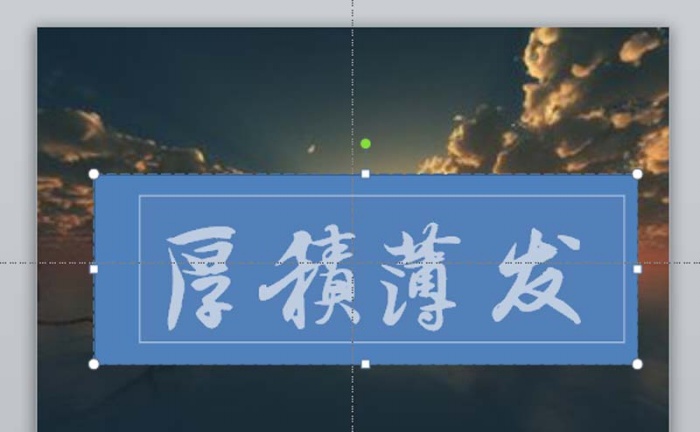 ppt设计磨砂镂空文字效果的详细操作步骤