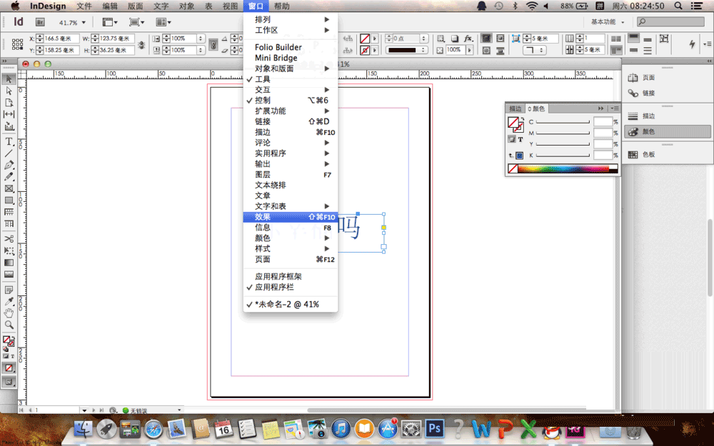 indesign为文字设置投影效果的相关详细操作