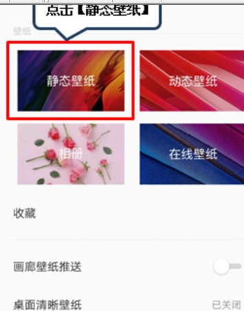 联想k5pro设置动态壁纸的具体使用操作