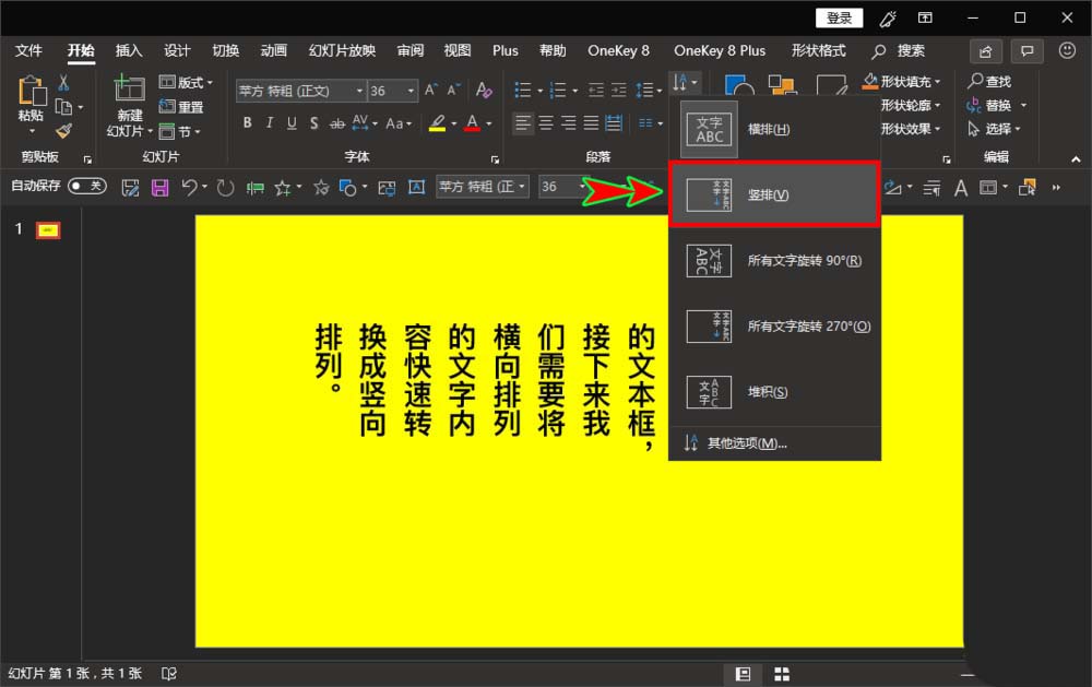 ppt调整文字方向的简单操作