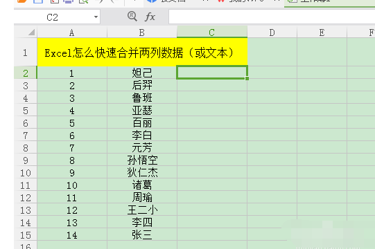 Excel快速合并两列数据/文本的操作教程