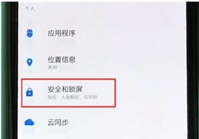一加7Pro中设置锁屏方式的详细教程
