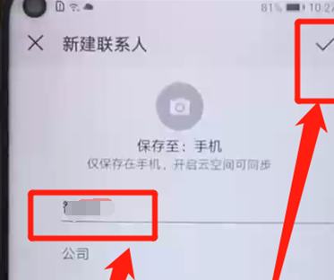荣耀20pro添加联系人的详细操作使用