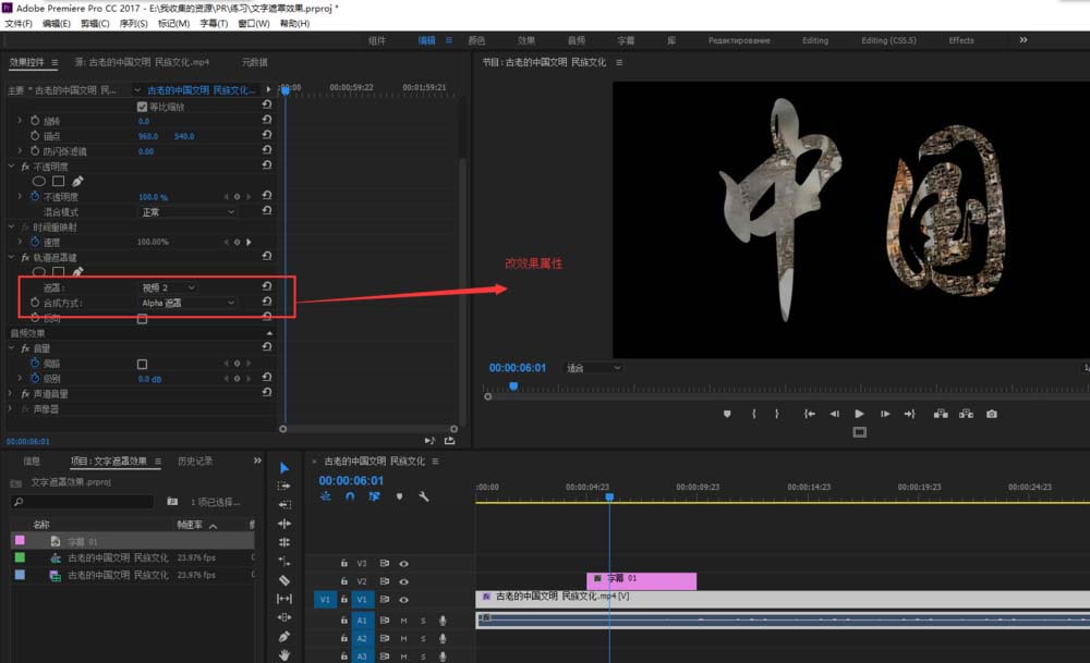 premiere制作创意文字遮罩效果的详细操作教程