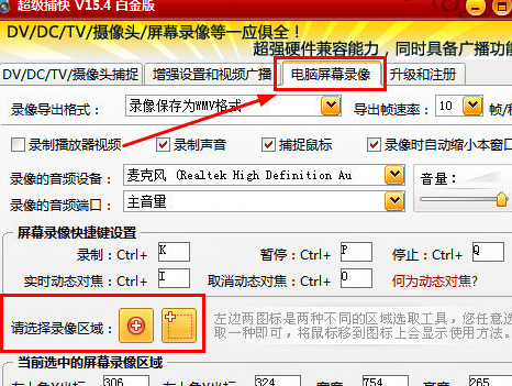 超级捕快录制视频的具体操作方法