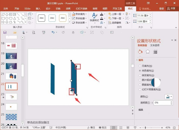 PPT制作三维立体柱形的操作过程