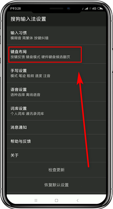 搜狗输入法取消按键声的基础操作