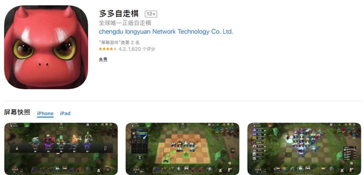 《多多自走棋》现身苹果AppStore