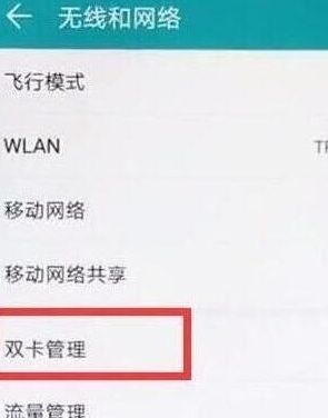 荣耀20中双卡切换流量的具体操作教程