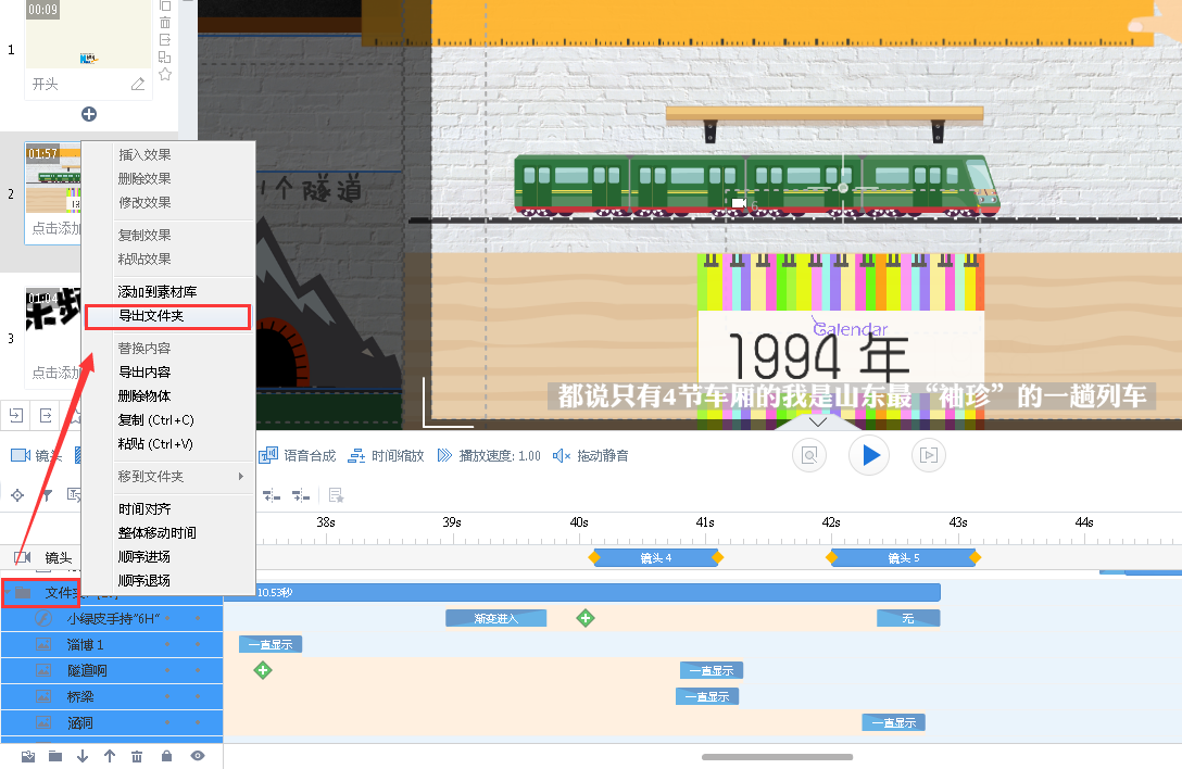 万彩动画大师中导出文件夹的具体操作教程