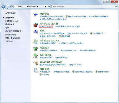 win7电脑设置windows防火墙的操作流程