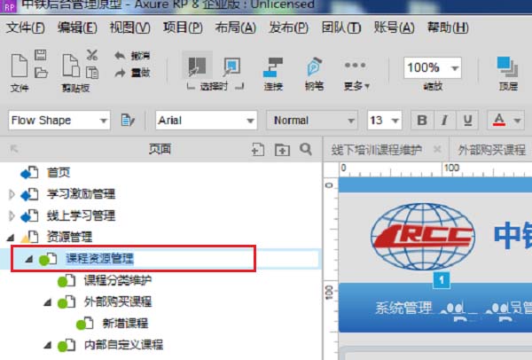 axure出现原型无法签出的相关操作教程