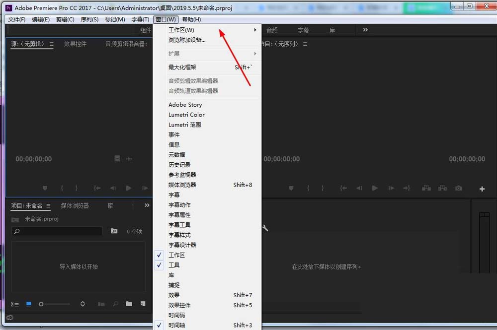 premiere调出效果窗口的使用教程