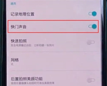 一加7pro中将拍照声音关闭的具体操作