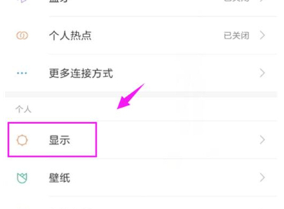 红米7a设置屏幕色温的具体操作方法