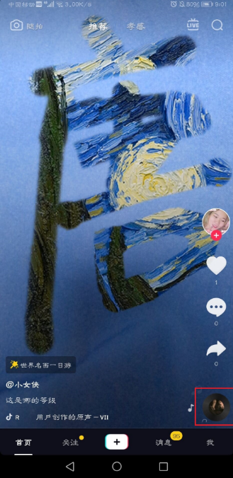 抖音世界名画一日游的相关操作方法