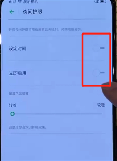 opporeno中将护眼模式打开的具体操作教程