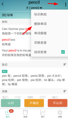 墨墨背单词中将单词删除的具体操作