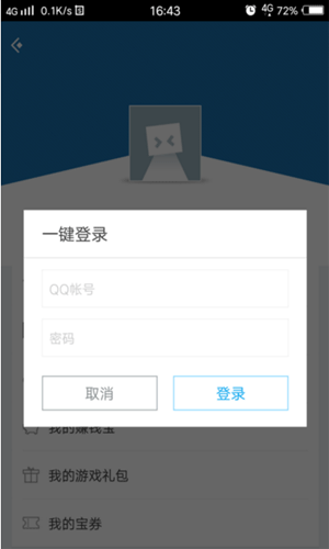 应用宝使用微信登录的相关操作方法
