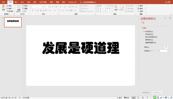 PPT制作视频画面从文字中显示的动画的具体操作