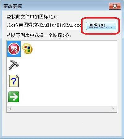 win7电脑更改软件图标的操作步骤