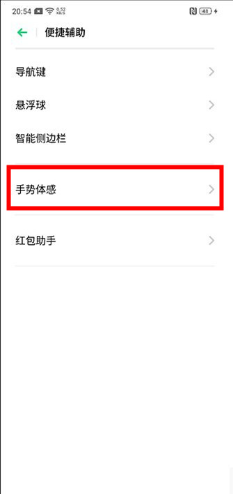 oppo reno z设置翻转静音的操作流程