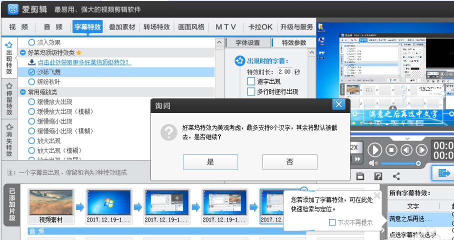 爱剪辑给字幕文字添加特效的具体流程