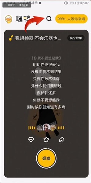 唱鸭APP中关注好友的详细操作步骤