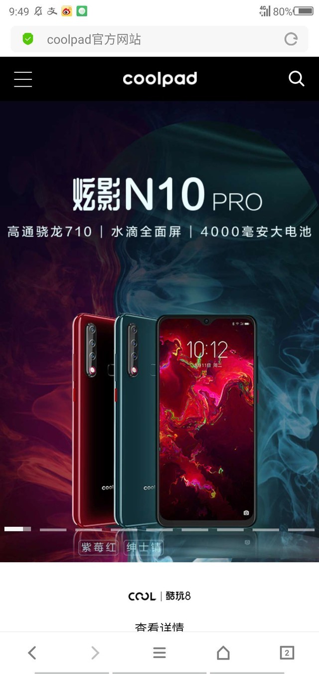 传酷派旗下炫影n10pro手机使用骁龙710