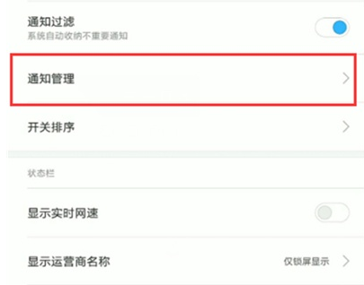 红米k20中将应用图标小红点关闭的详细操作