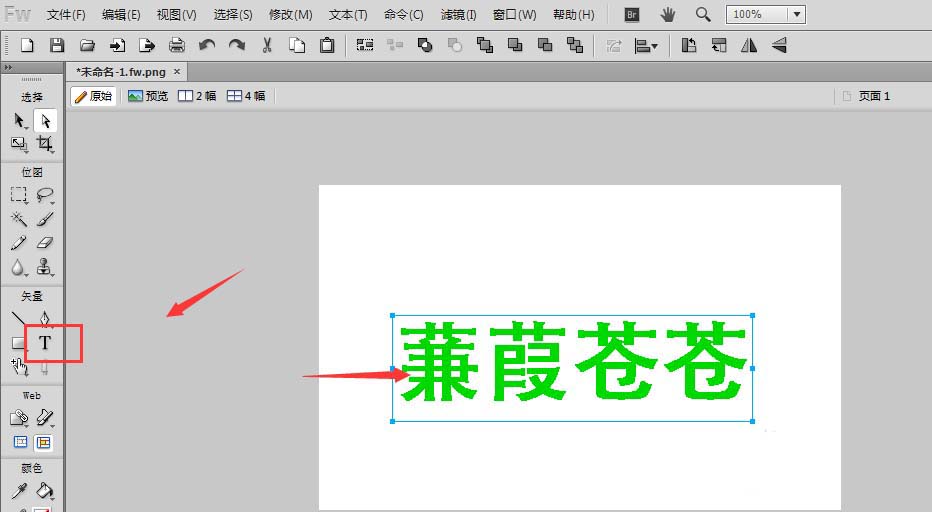 Fireworks设计长投屏文字效果的操作教