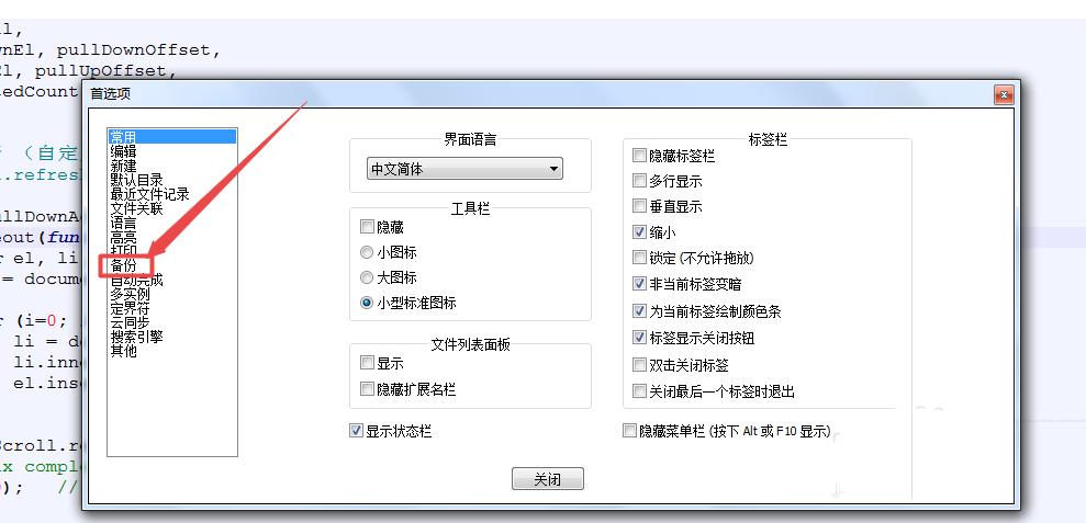 notepad文件设置自动备份的相关操作步骤