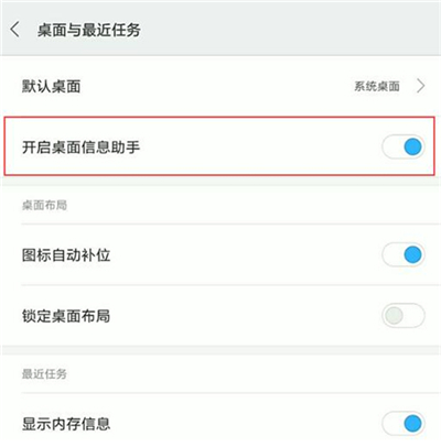红米k20将桌面信息助手关闭的操作过程