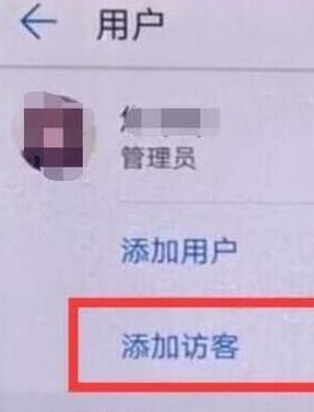 荣耀20设置访客模式的相关操作步骤