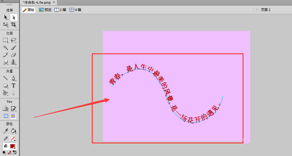 Fireworks制作文字按路径排列效果的详情操作方法
