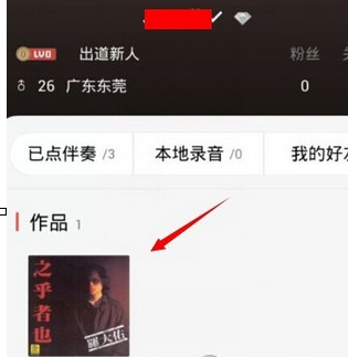 全民k歌将作品删除的具体操作步骤