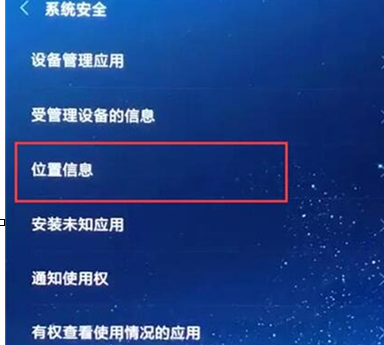 红米7a中将定位打开的详细操作教程