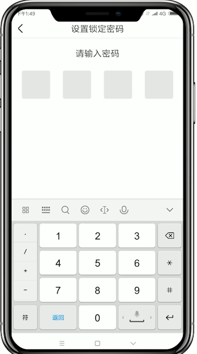 美柚设置锁屏密码的基础操作
