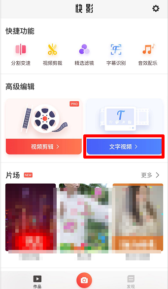 抖音翻转文字视频的操作步骤