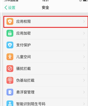 realme x找到权限管理位置的使用操作