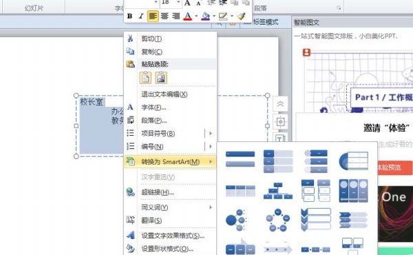 PPT制作学校组织结构图的基础操作步骤